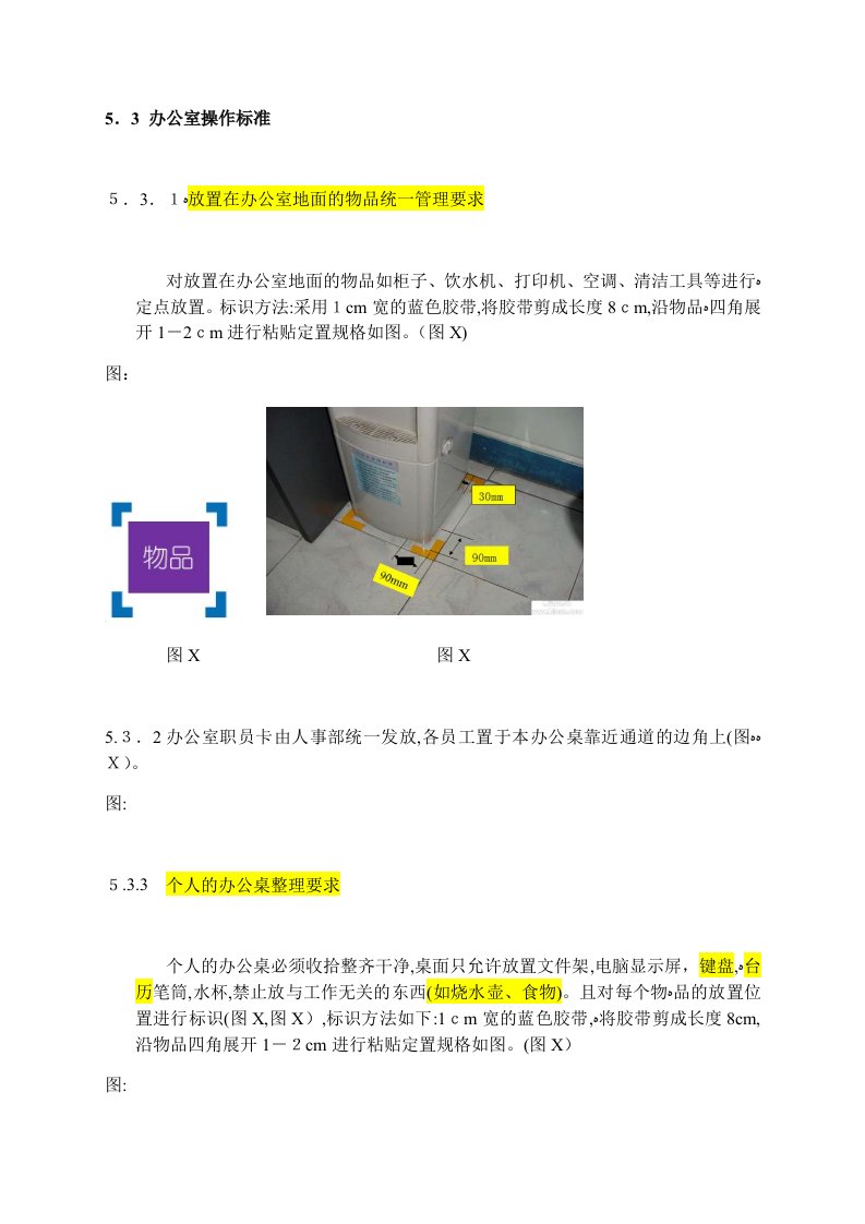 办公室5S管理规范