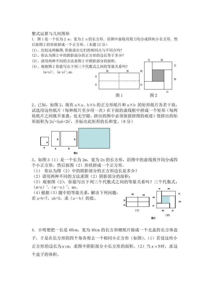 整式运算与几何图形