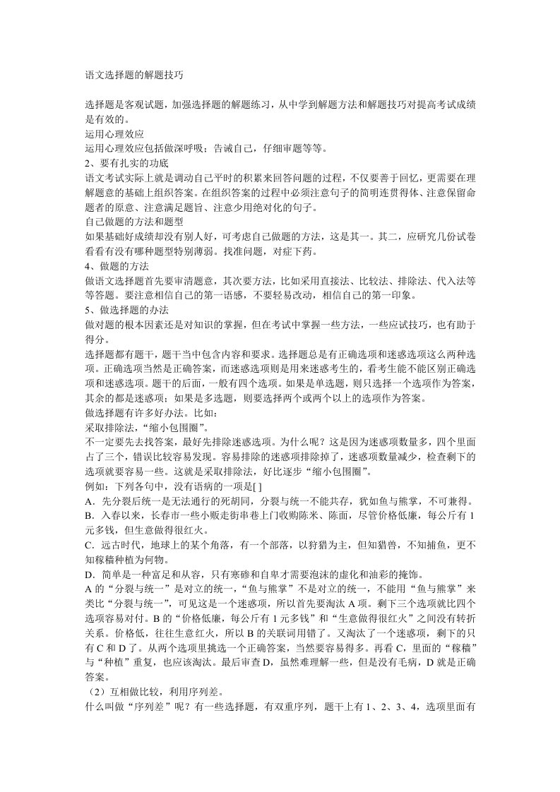 语文选择题满分技巧