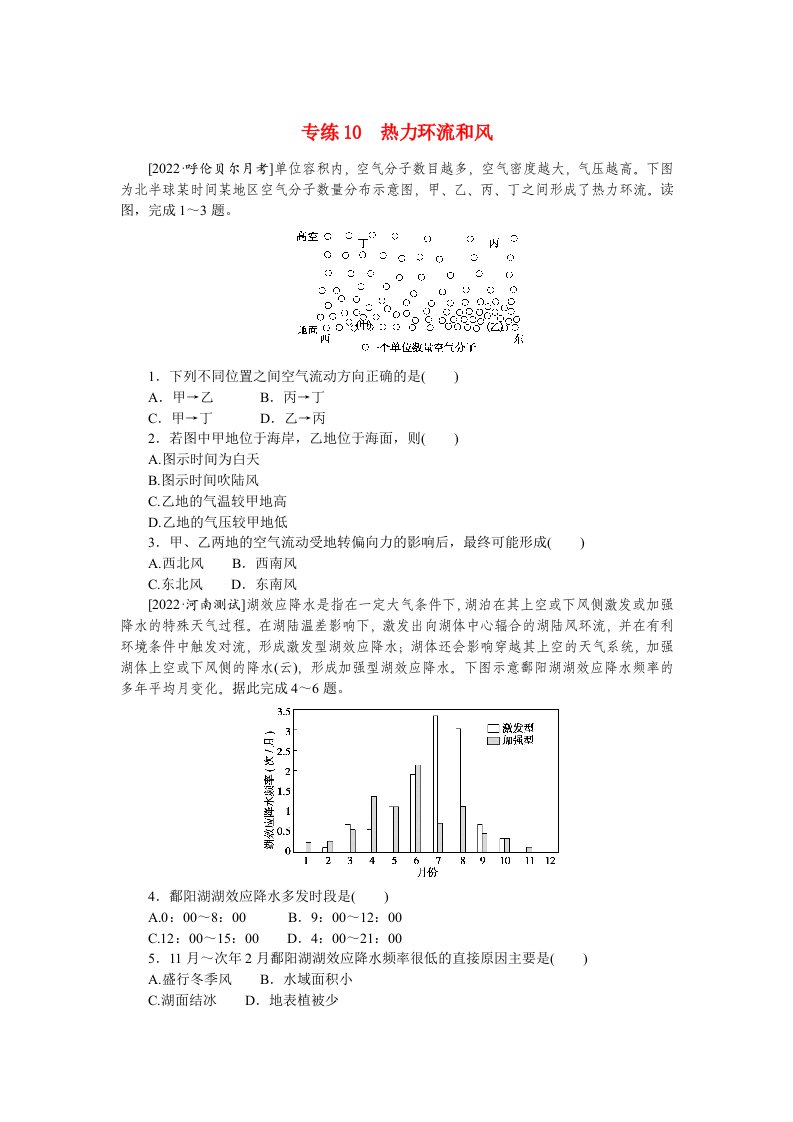 2023高考地理100专题练习之010热力环流和风