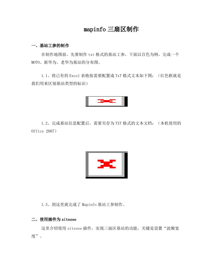 学习心得体会-mapinfo三扇区制作