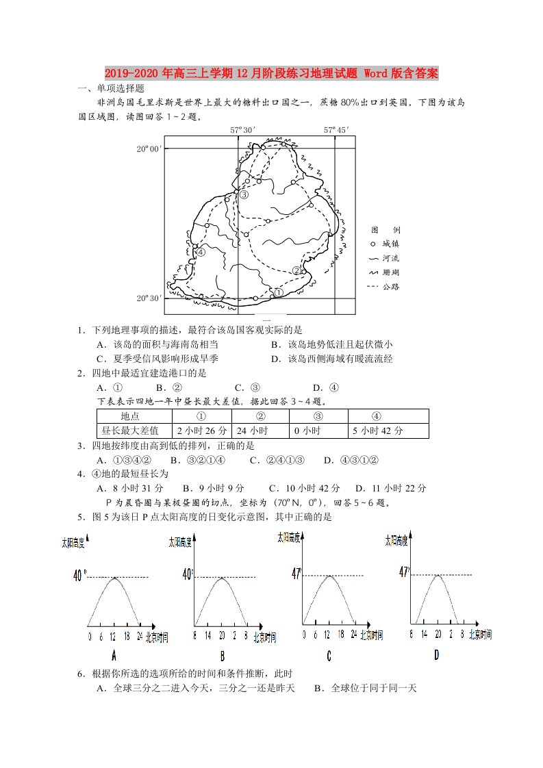 2019-2020年高三上学期12月阶段练习地理试题