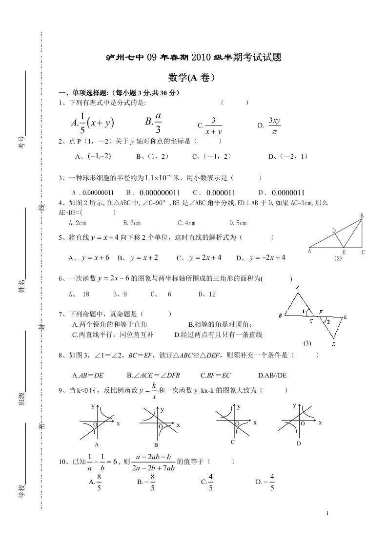 初中物理七年级上平面镜成像教案