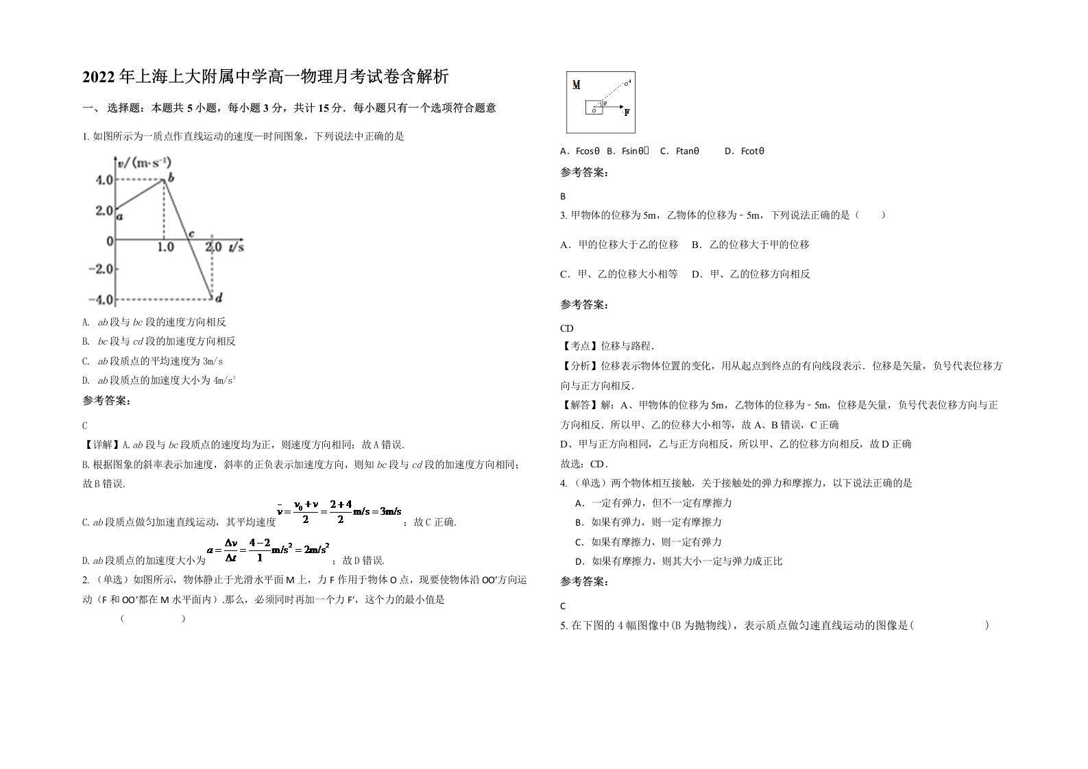 2022年上海上大附属中学高一物理月考试卷含解析