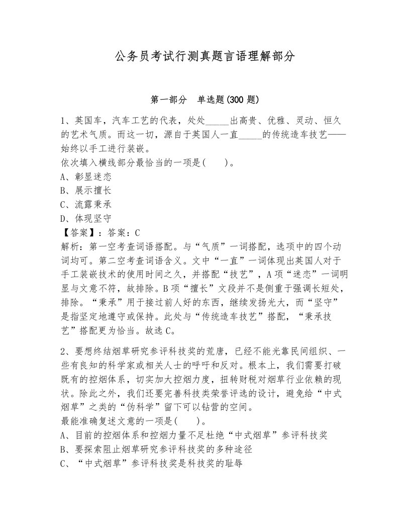 公务员考试行测真题言语理解部分及答案参考