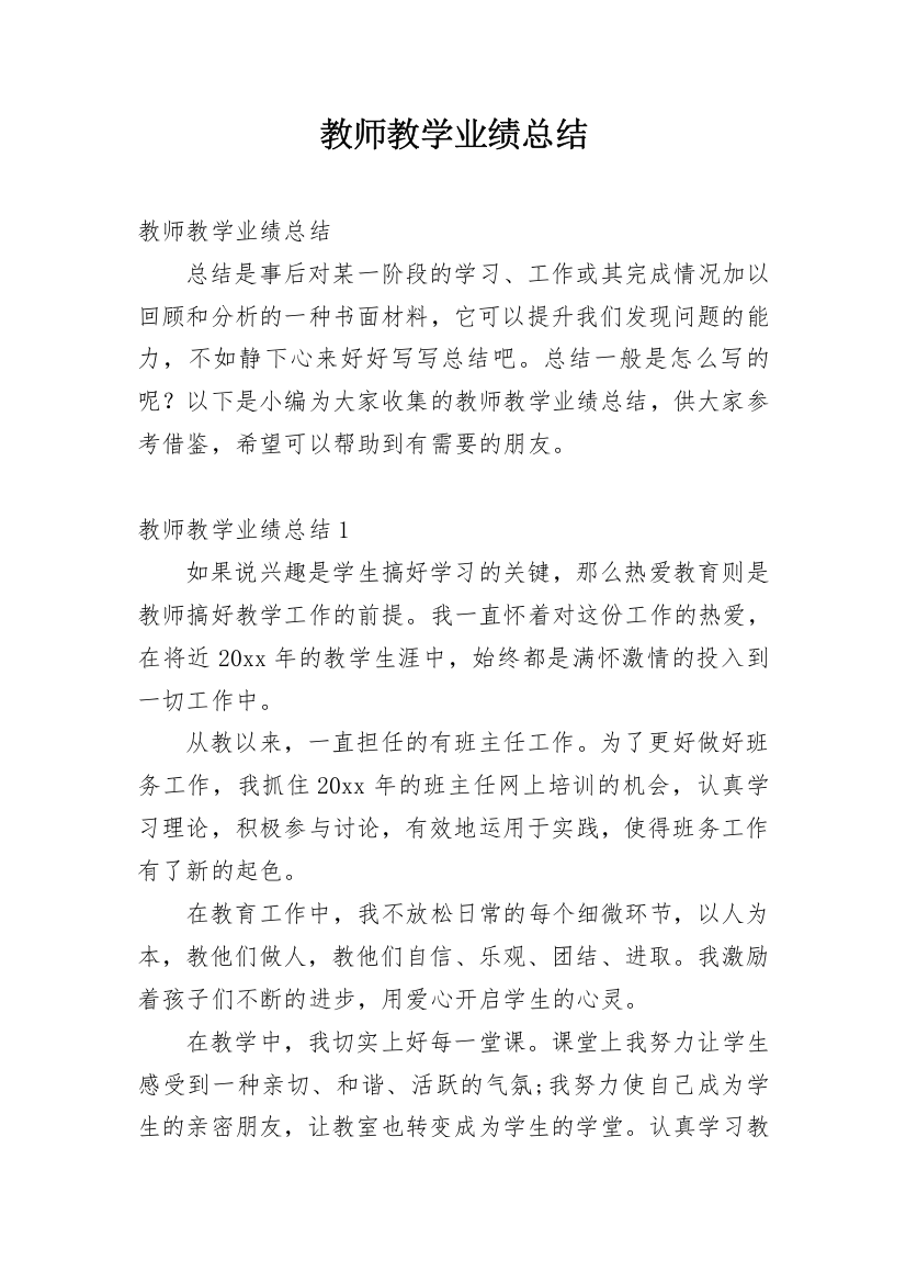 教师教学业绩总结_11