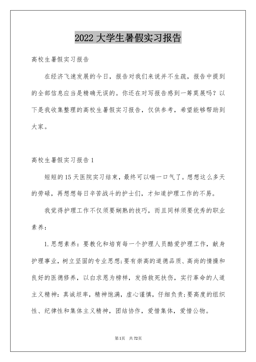 2022大学生暑假实习报告_16