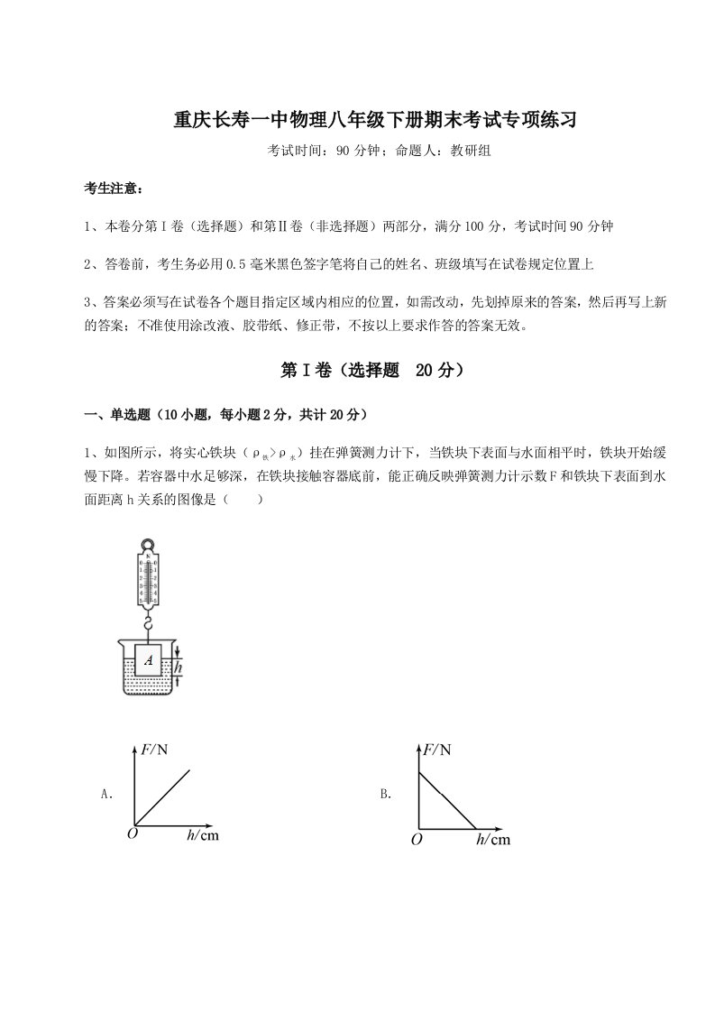 重庆长寿一中物理八年级下册期末考试专项练习试题（详解）