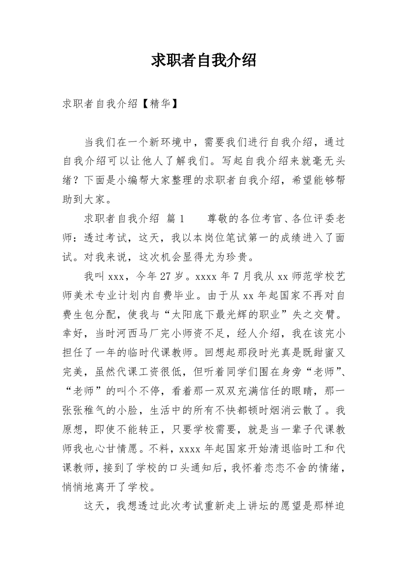 求职者自我介绍_43