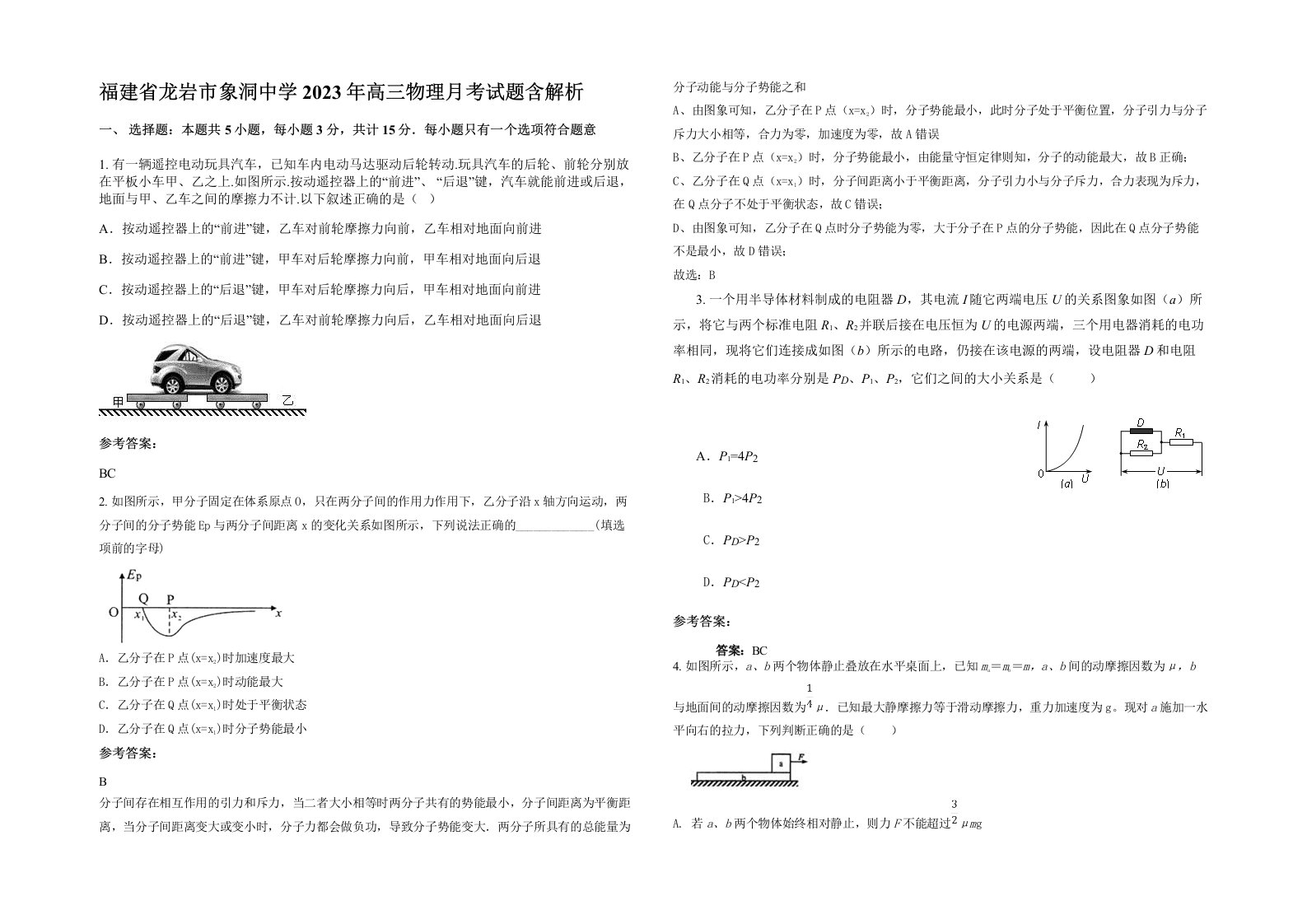 福建省龙岩市象洞中学2023年高三物理月考试题含解析