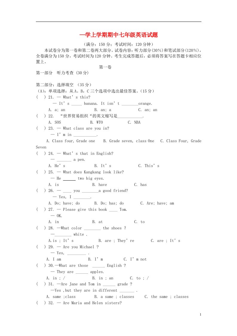 福建省泉州市南安市柳城片区七级英语期中试题