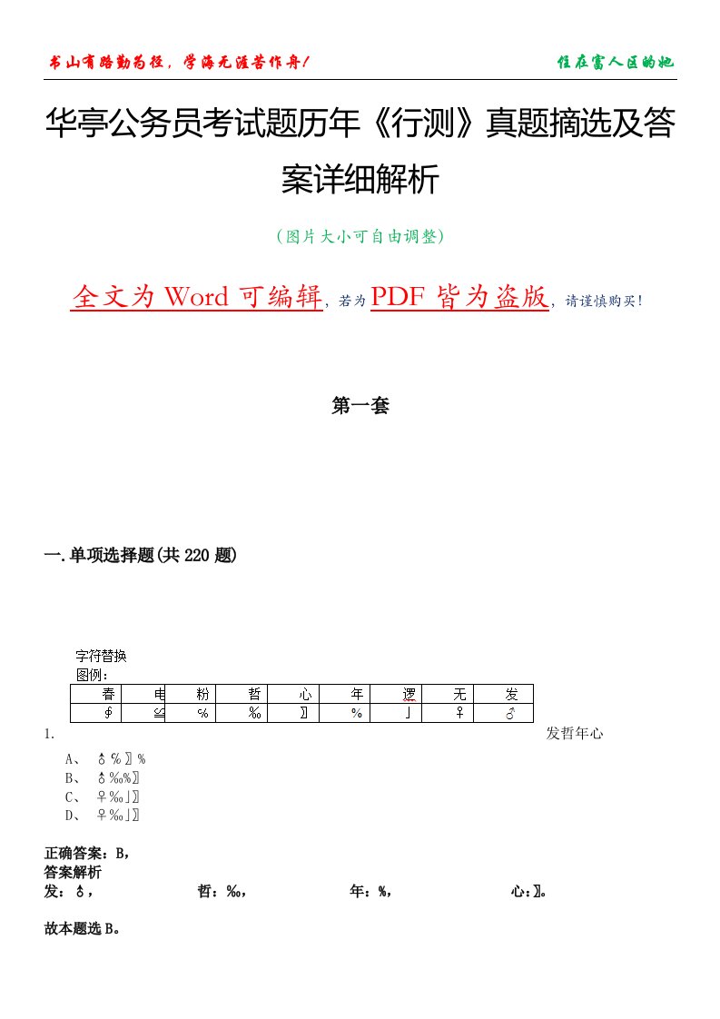 华亭公务员考试题历年《行测》真题摘选及答案详细解析版