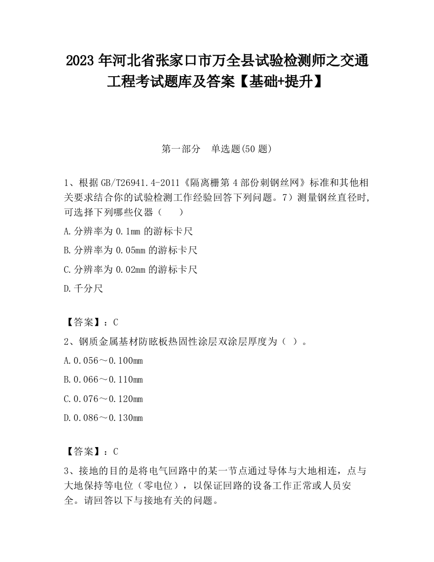 2023年河北省张家口市万全县试验检测师之交通工程考试题库及答案【基础+提升】