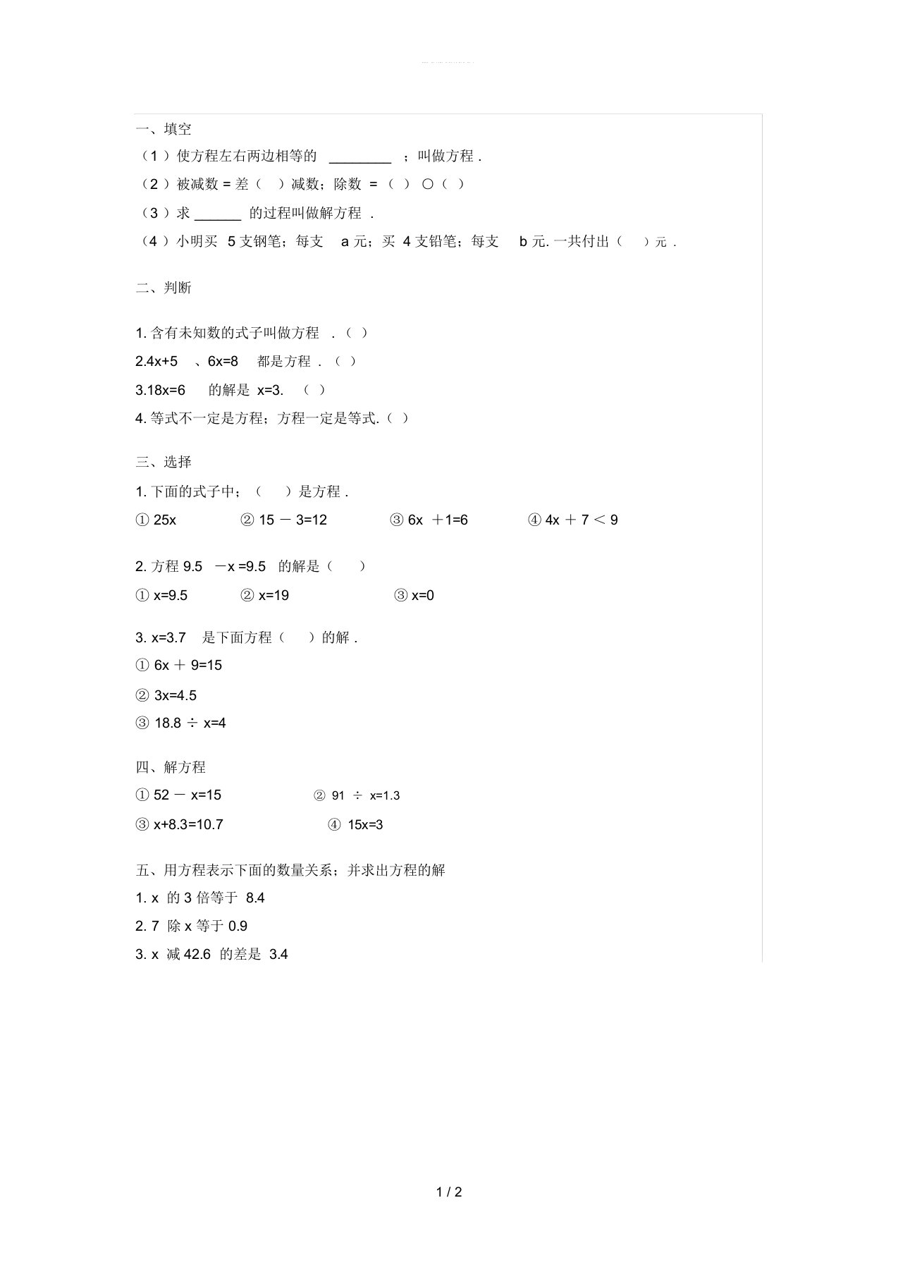 小学五年级数学上册解方程练习题及答案