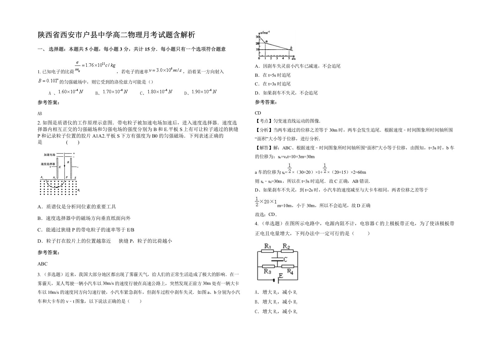 陕西省西安市户县中学高二物理月考试题含解析