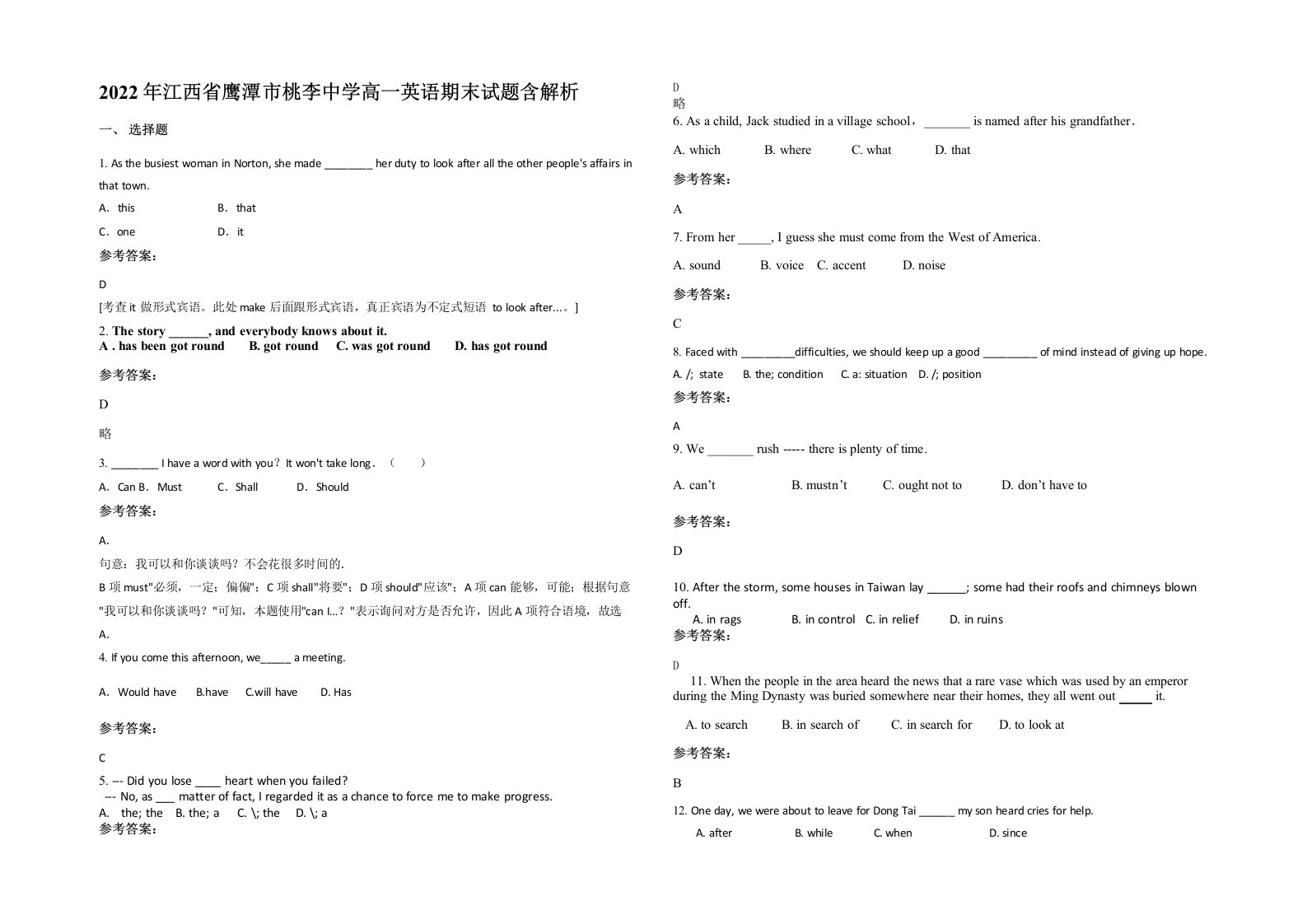 2022年江西省鹰潭市桃李中学高一英语期末试题含解析