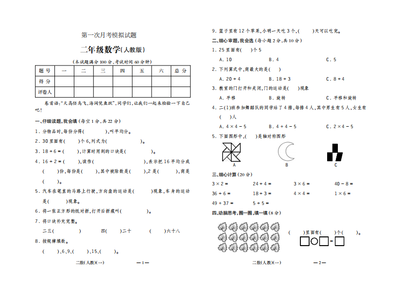 人教版2年级数学下册第一次月考测试题