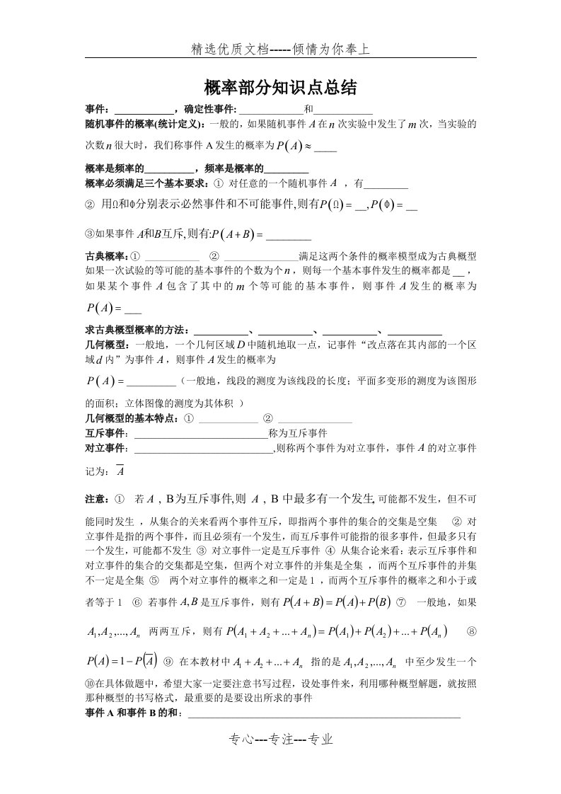 高一数学必修3概率部分知识点总结及习题训练学生版(共6页)