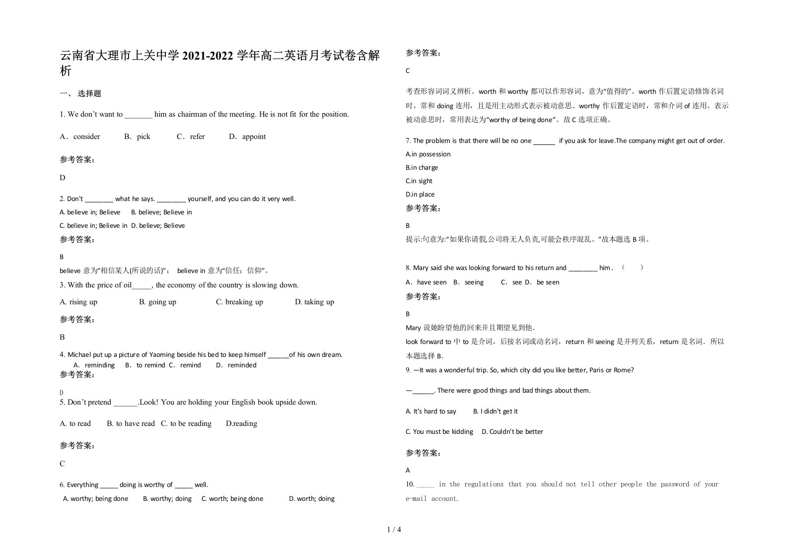 云南省大理市上关中学2021-2022学年高二英语月考试卷含解析