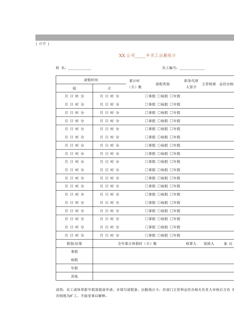 现代企业员工出勤统计