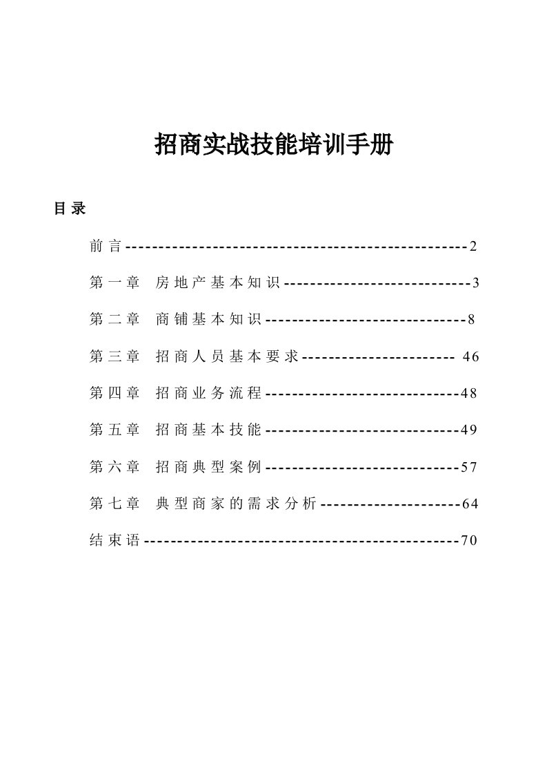 企业培训-商业培训手册