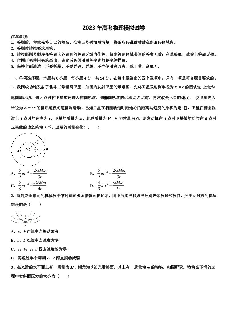 山西省霍州市煤电第一中学2023年高三二诊模拟考试物理试卷含解析