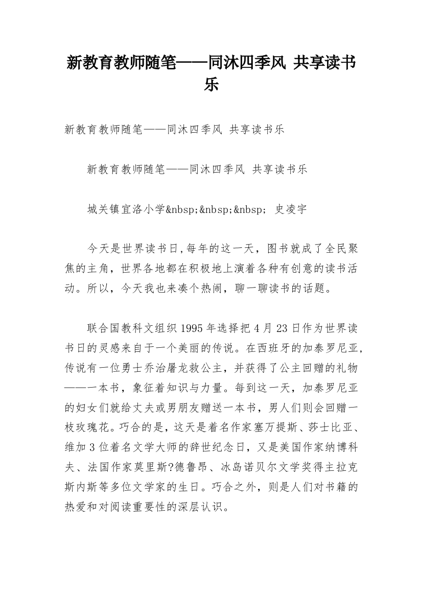 新教育教师随笔——同沐四季风