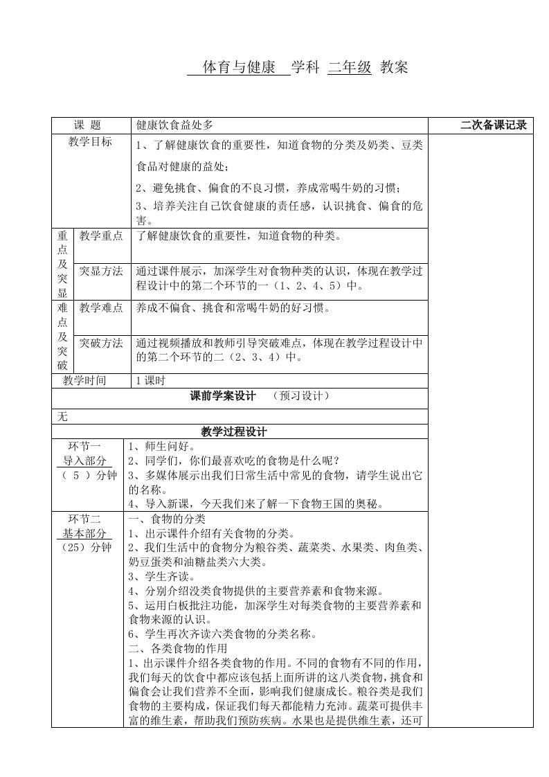 一至二年级体育与健康教案-1.5