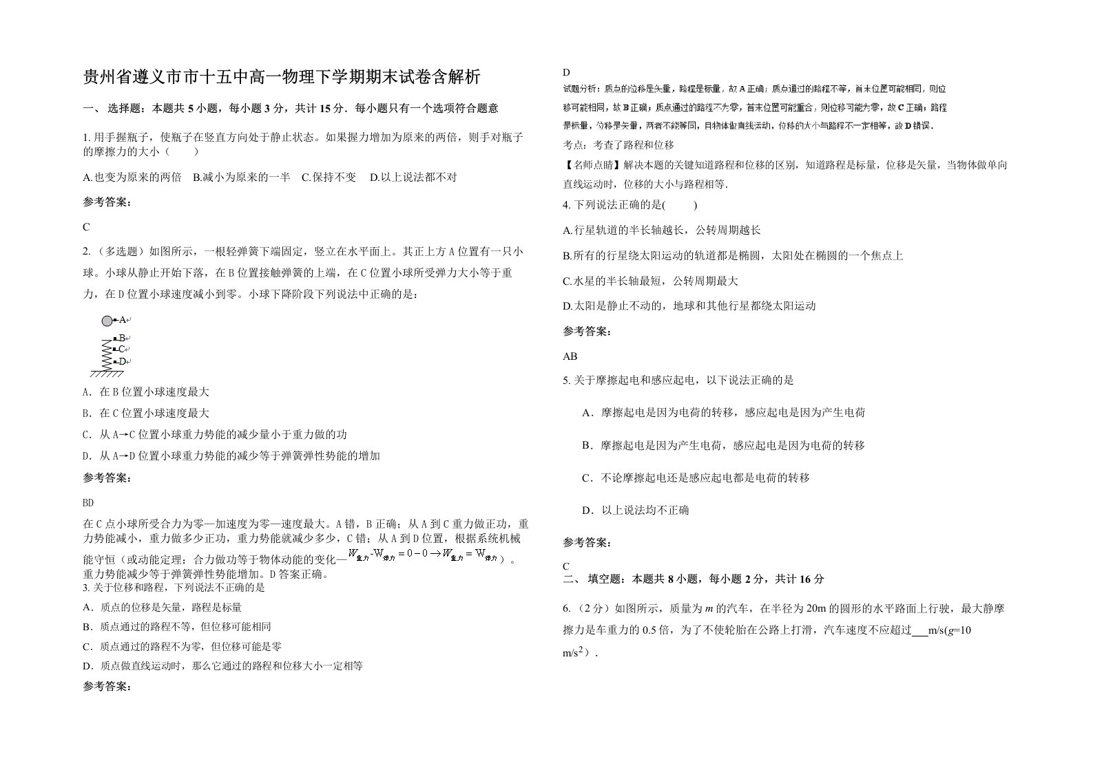 贵州省遵义市市十五中高一物理下学期期末试卷含解析