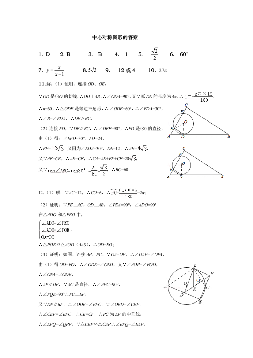 【小学中学教育精选】【小学中学教育精选】【小学中学教育精选】寒假作业（1）答案