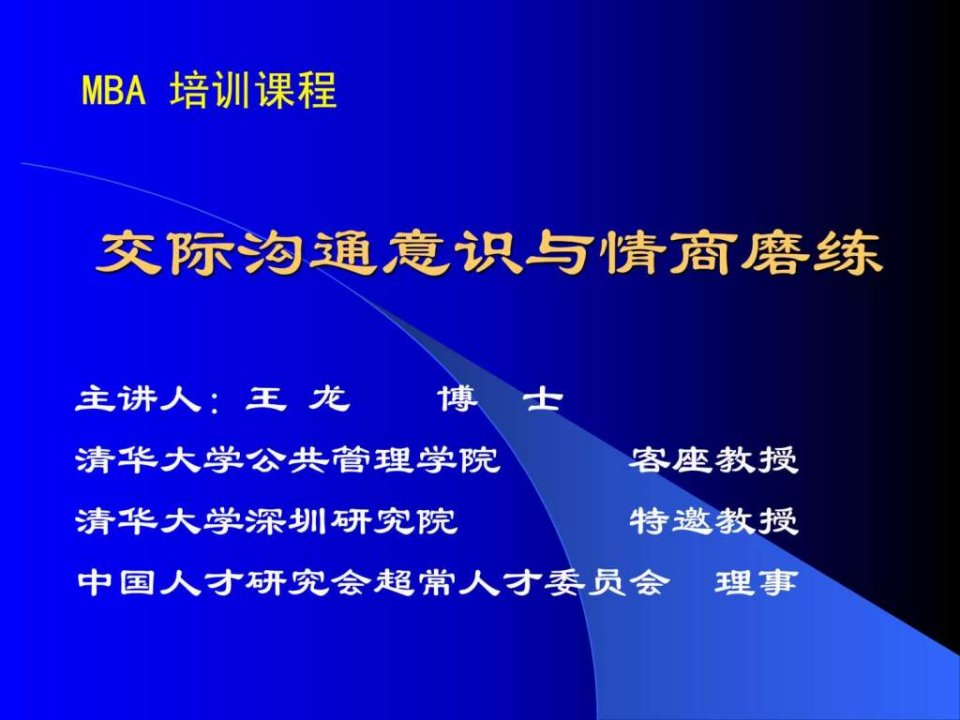 沟通与情商训练.ppt