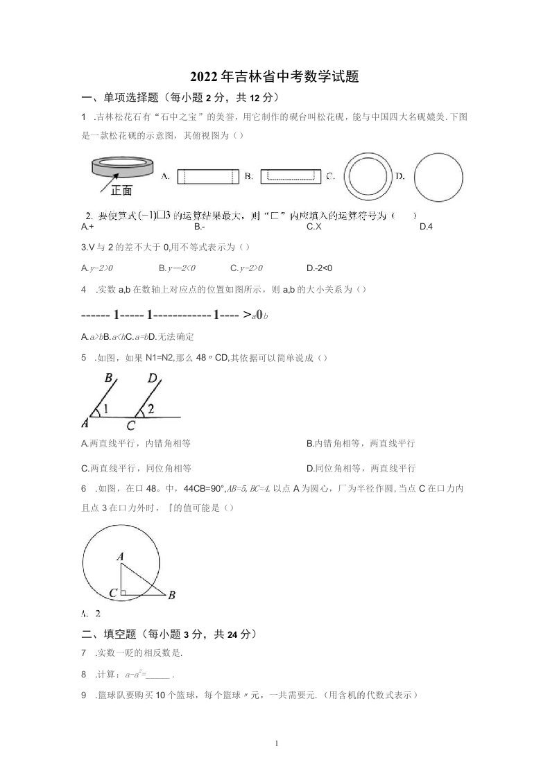 2022年吉林省中考数学、物理、化学真题（附答案）