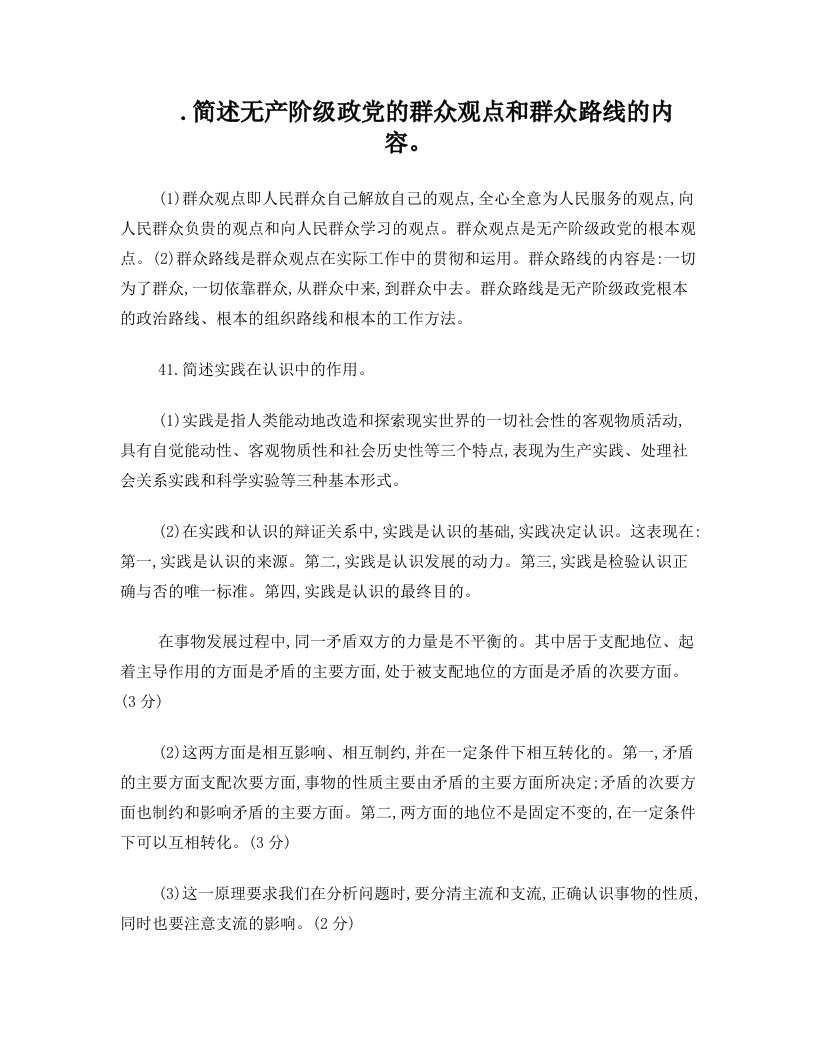 简述无产阶级政党的群众观点和群众路线的内容