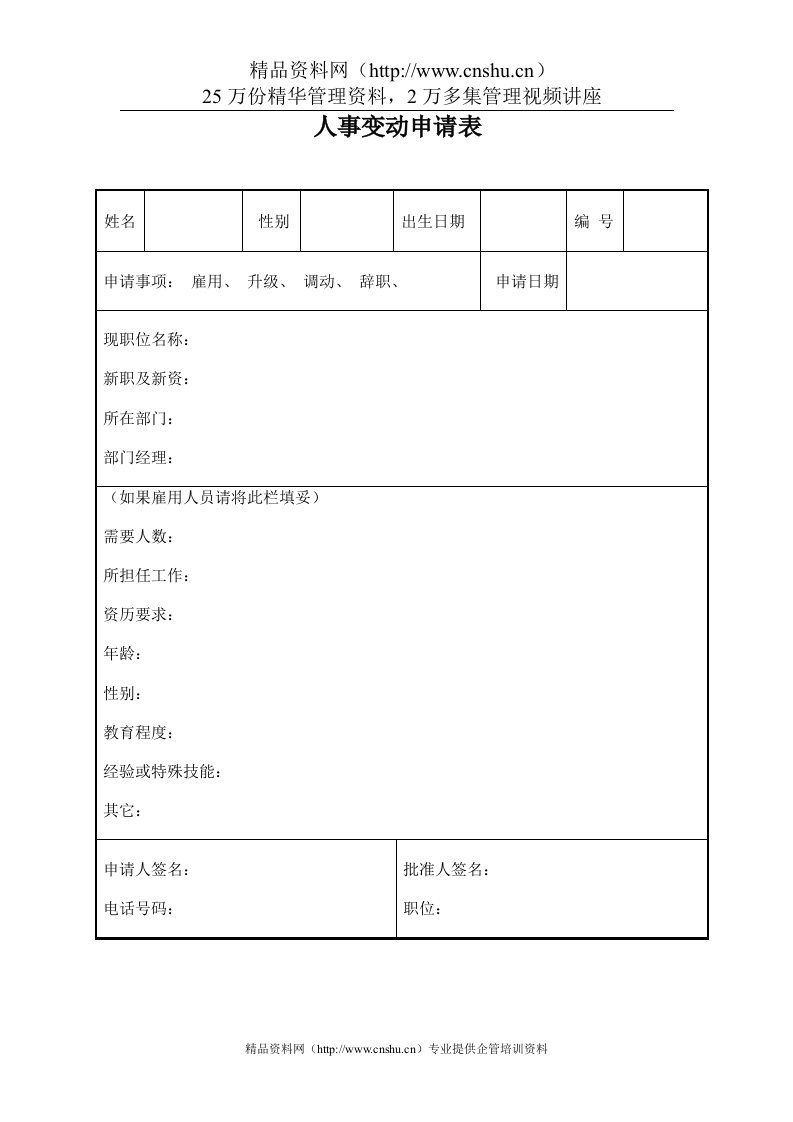 人事变动申请表(2)