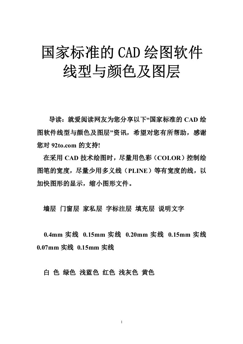 国家标准的CAD绘图软件线型与颜色及图层