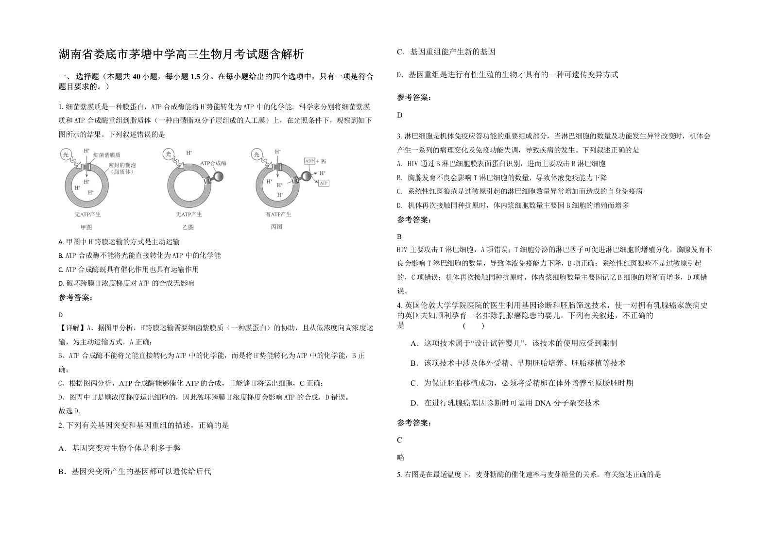 湖南省娄底市茅塘中学高三生物月考试题含解析