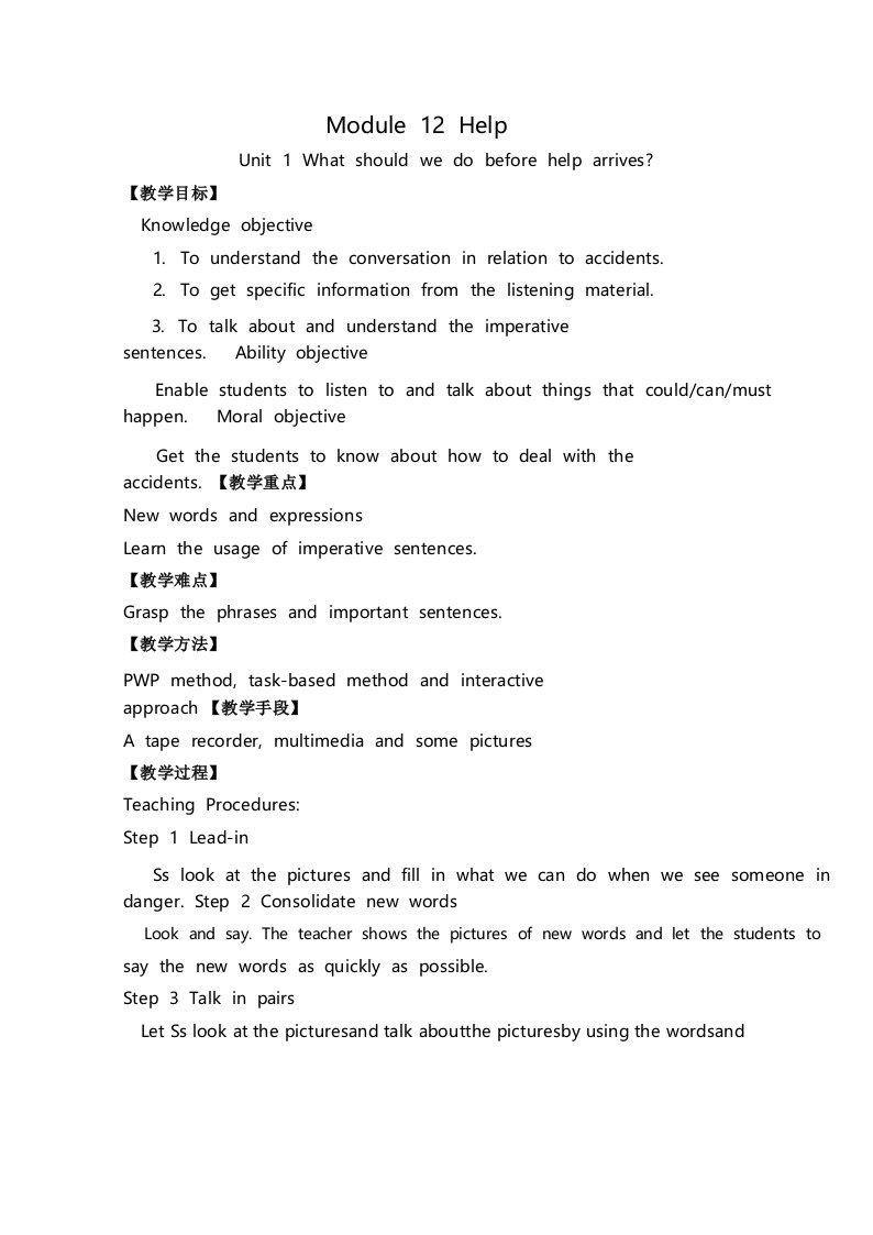 外研版八年级英语上册教案Module12Help教案