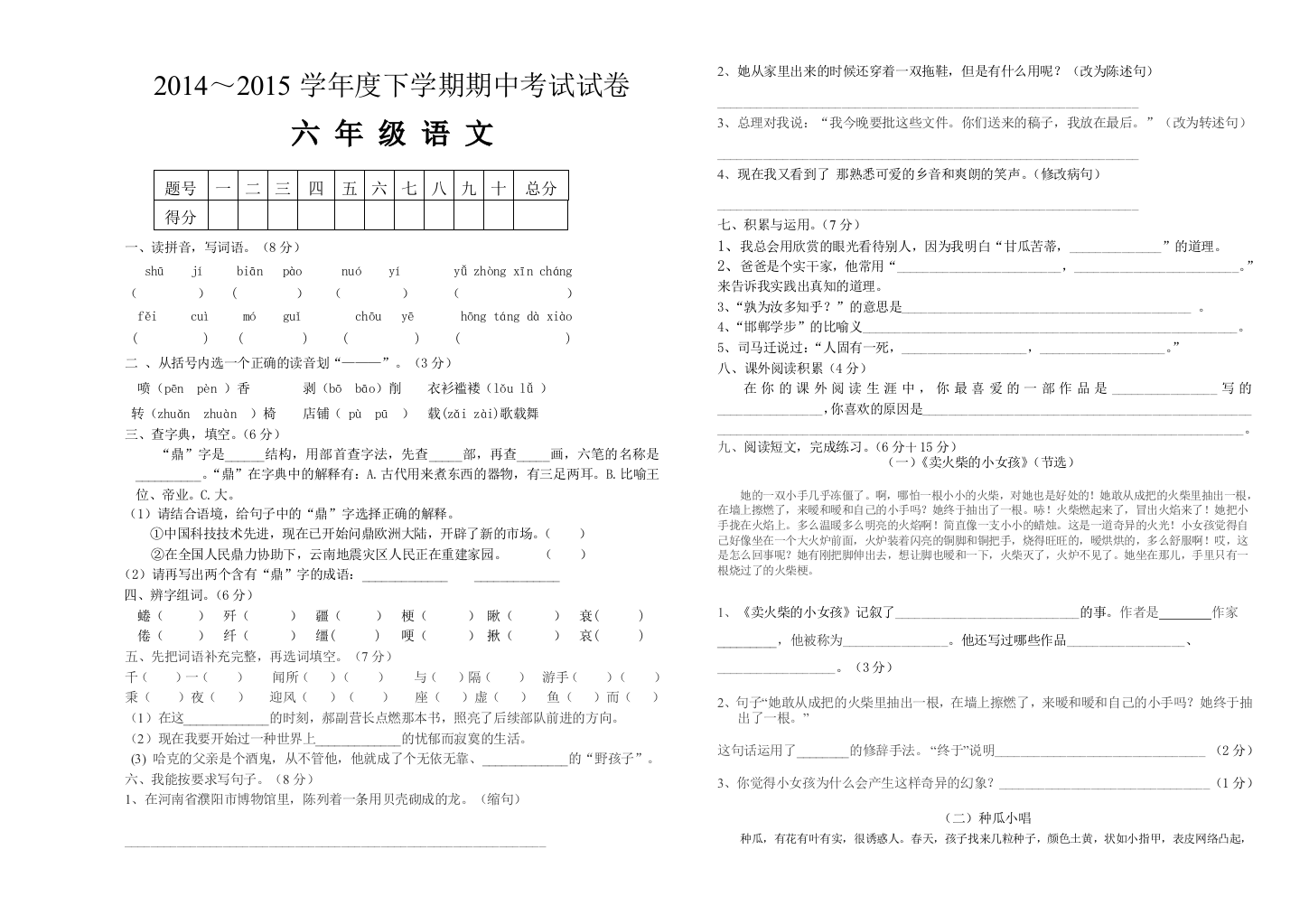 汀祖镇下学期六年级语文期中考试卷