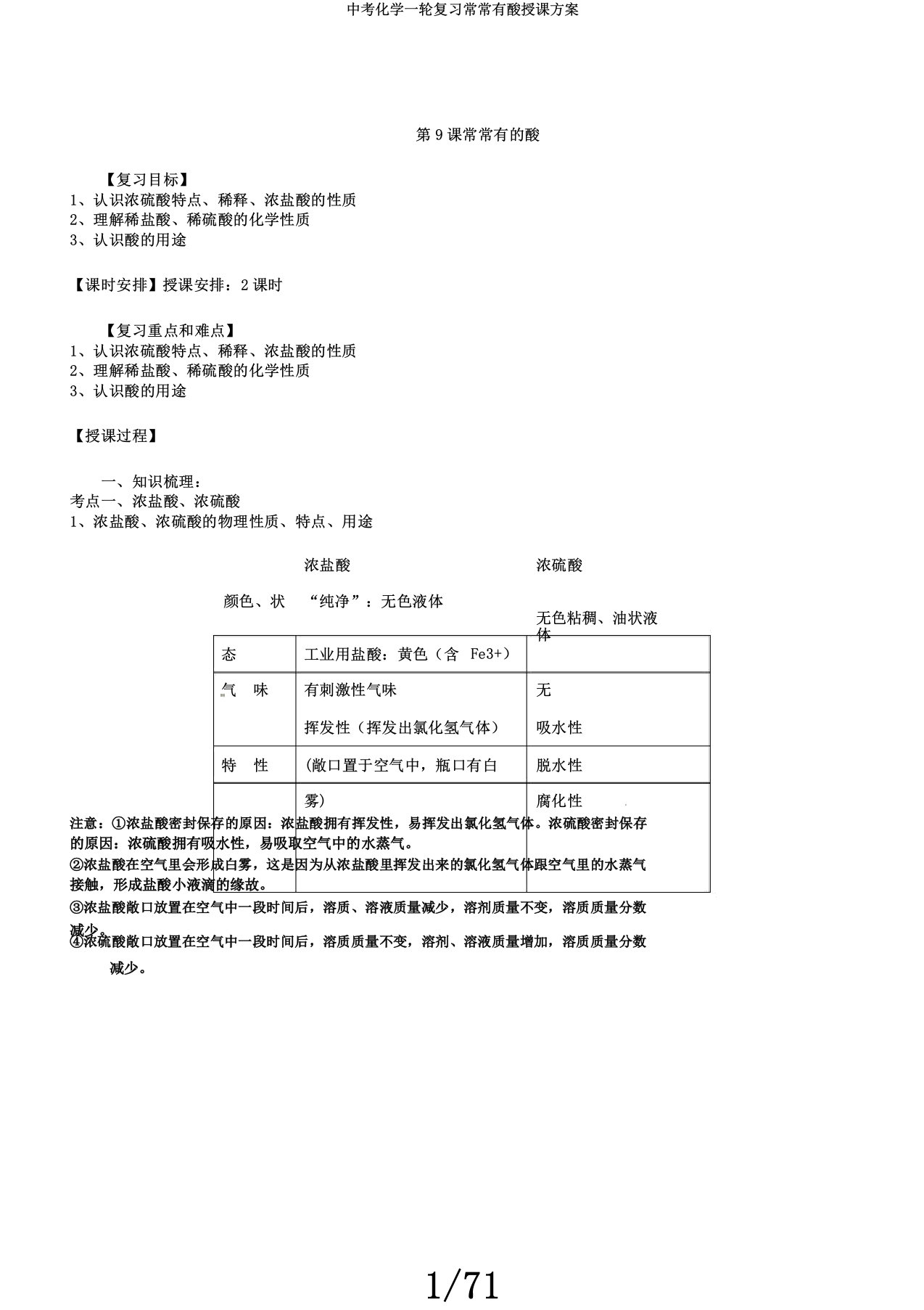 中考化学一轮复习时常见酸教案