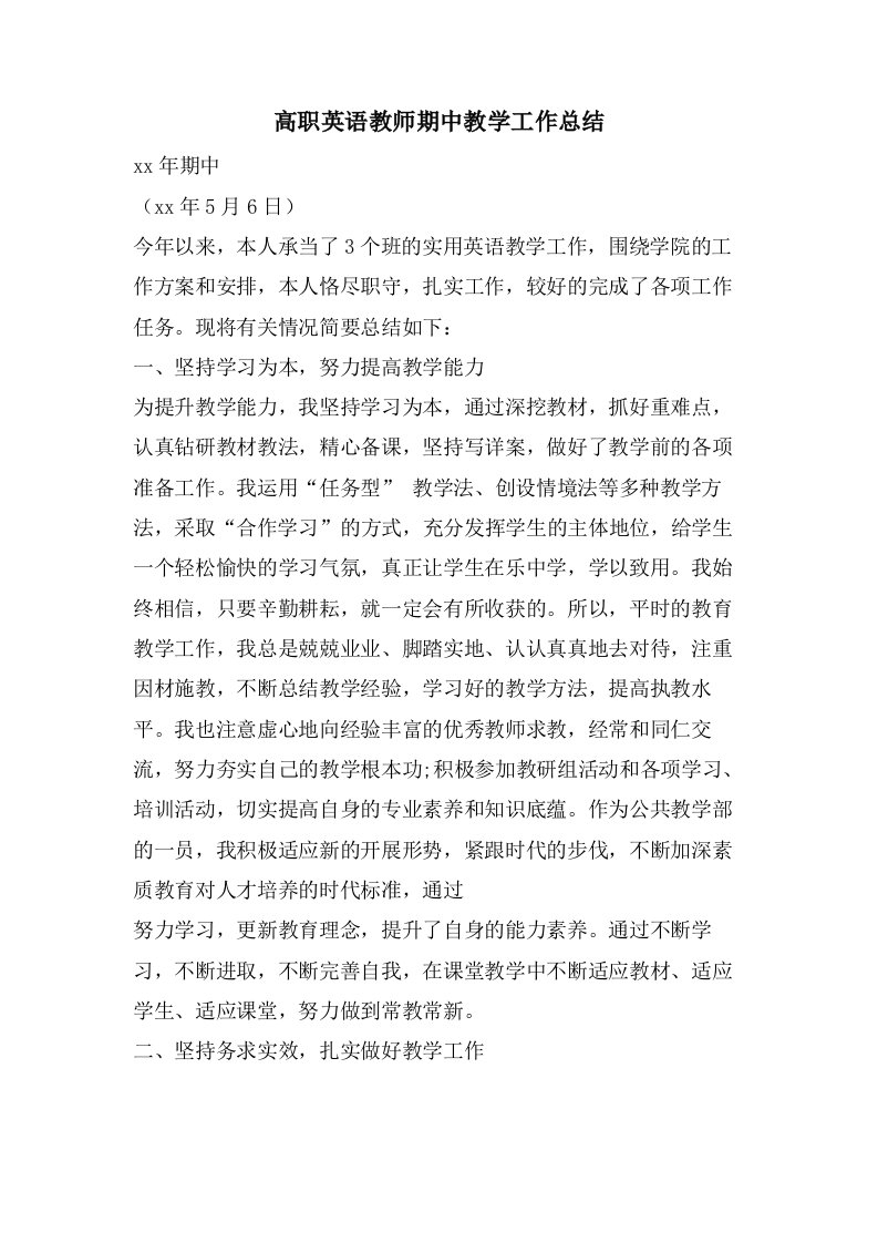 高职英语教师期中教学工作总结