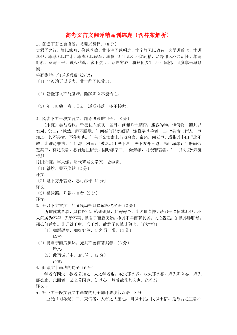 （整理版）年高考文言文翻译精品训练题（含答案解析）