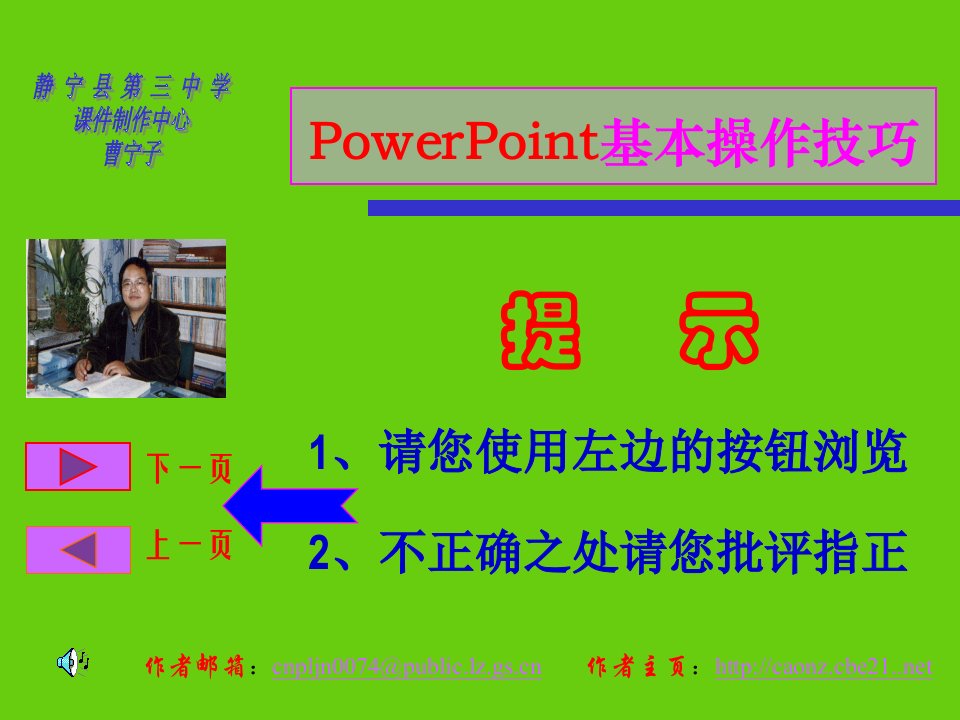 PowerPoint基本操作技巧_曹宁子