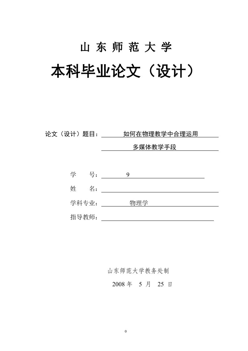 如何在物理教学中合理运用多媒体教学手段