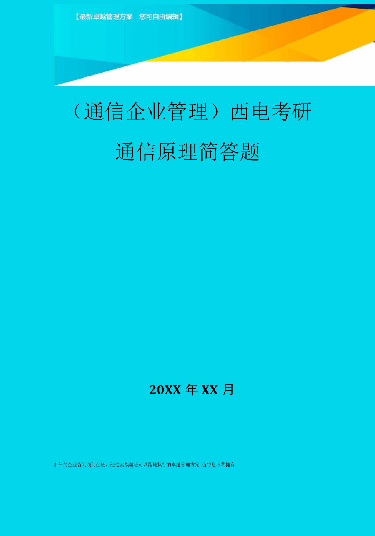 西电考研通信原理简答题精编