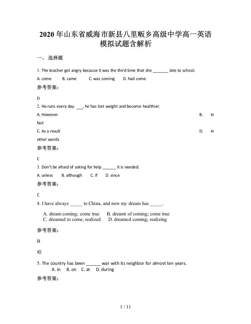 2020年山东省威海市新县八里畈乡高级中学高一英语模拟试题含解析