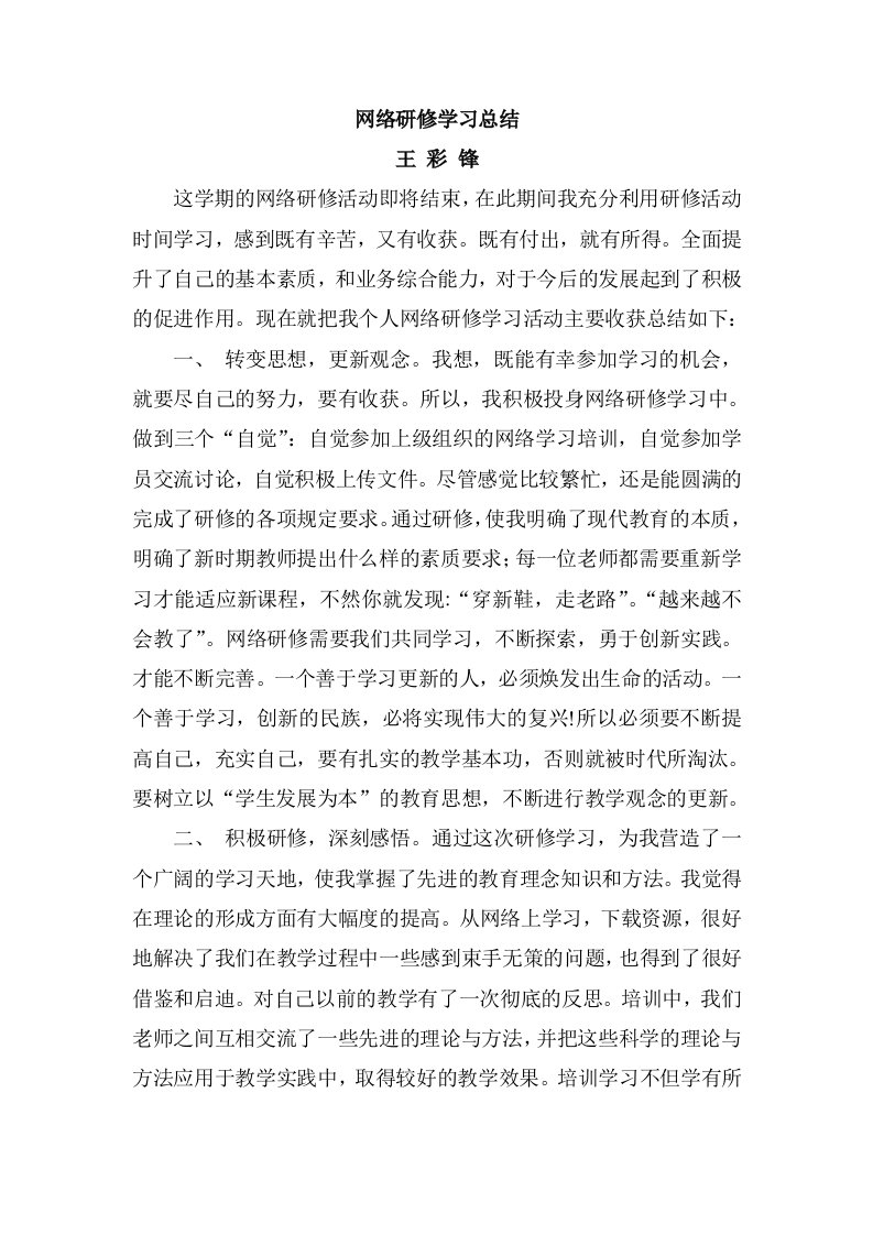 网络研修学习总结