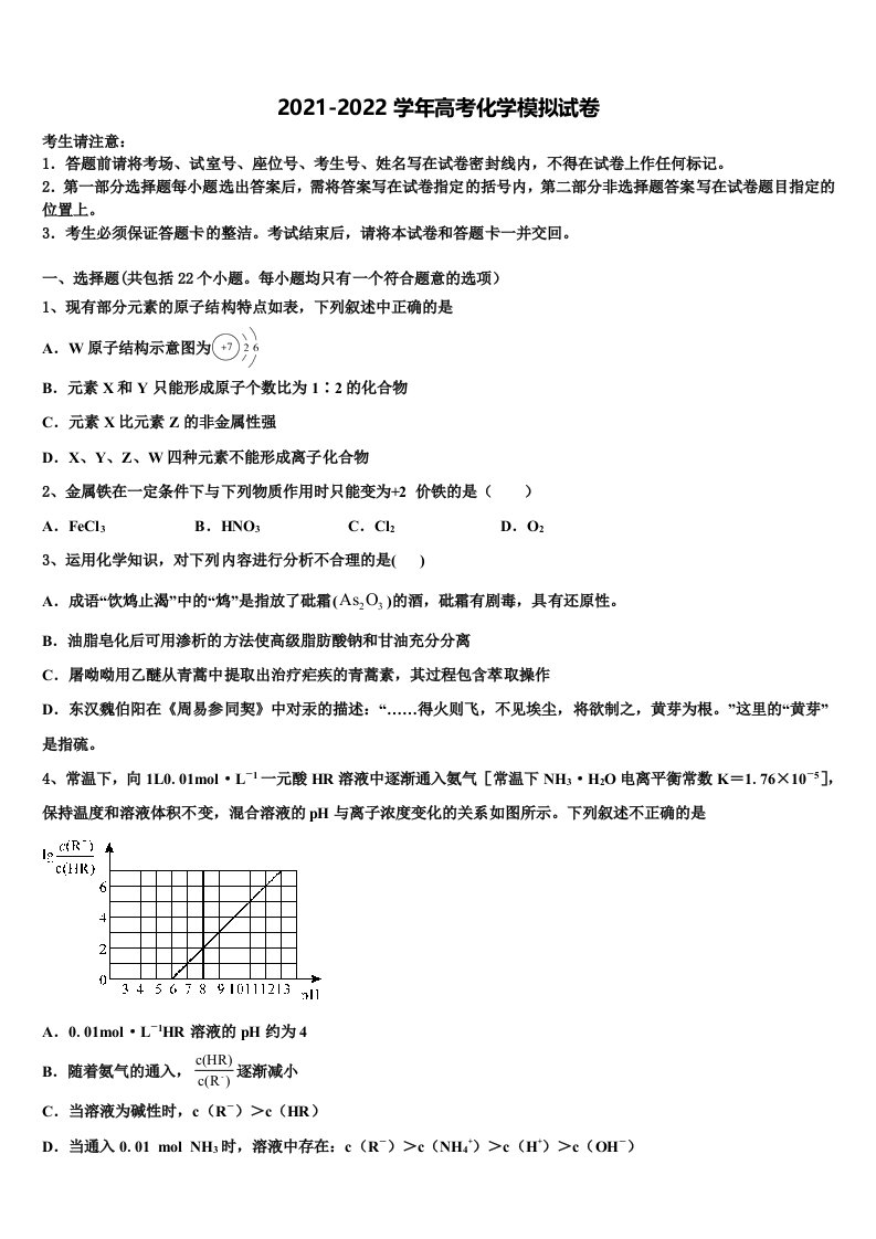 黑龙江齐齐哈尔市2022年高三3月份第一次模拟考试化学试卷含解析