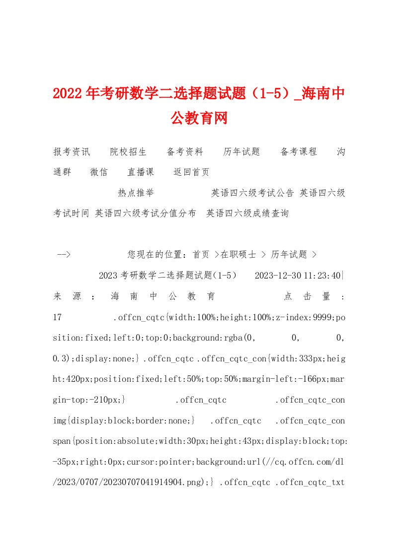 2023年考研数学二选择题试题（15）