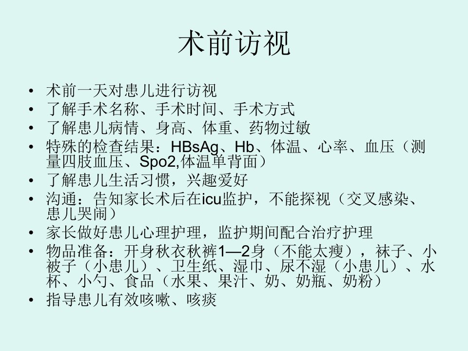 医学专题先天性心脏病