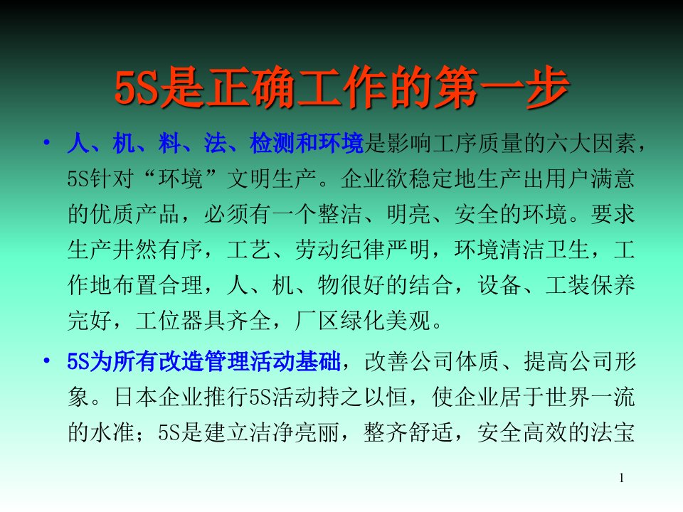 班组长现场管理5s整理整顿清扫清洁教养